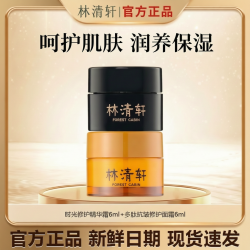 林清轩 山茶花时光修护精华霜6g时光面霜滋养保湿
