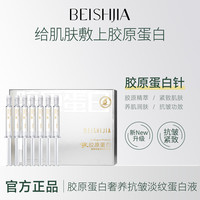 贝诗佳 胶原蛋白奢养抗皱蛋白液补水精华液
