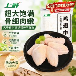 上鲜 鸡翅中 1.5kg