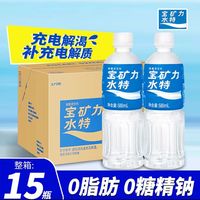 宝矿力水特 电解质水整箱500ml*15瓶运动健身功能性运动饮料