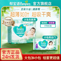 帮宝适 清新帮系列 纸尿裤