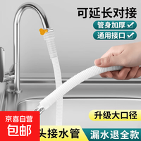 京喜 水管软管延长管接水软管自来水加长塑料管子排水管接水龙头出水管 1米-送卡箍