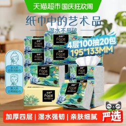 洁柔 抽纸face油画4层 100抽*20包