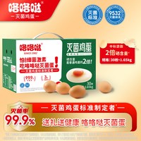 咯咯哒 灭菌富硒鸡蛋可生食礼盒新鲜顺丰包邮大个儿可做溏心蛋