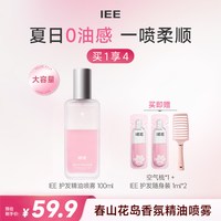 IEE香氛护发精油喷雾头发女防毛躁柔顺持久留香修护干枯保湿正品