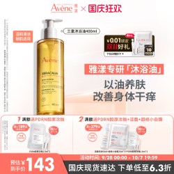 雅漾 温和清洁 沐浴露  400ml