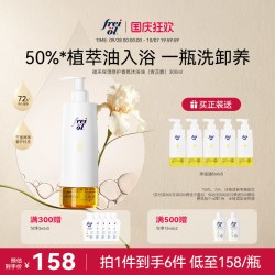 福来 freiol福来香氛沐浴油甜扁桃沐浴露乳保湿留香干皮修护
