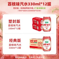 珍珍 荔枝味 碳酸饮料  330ml*24听 整箱装