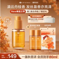移动端：Off & Relax 沁盈柔亮护发精油