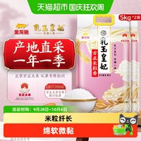 移动端：金龙鱼 乳玉皇妃方正长粒香大米 5kg*2