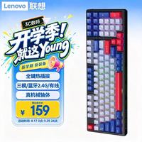 联想 GK10 全键热插拔 文化红 青轴 RGB背光 三模机械键盘