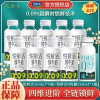百亿补贴：君乐宝 悦鲜活鲜牛奶260ml*9瓶+0乳糖260ml*1瓶低温高钙学生家庭营养早餐