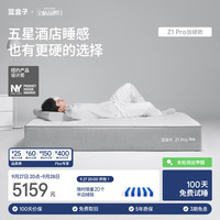 蓝盒子 Z1Pro 记忆绵弹簧床垫 180