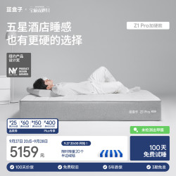 蓝盒子 Z1Pro 记忆绵弹簧床垫 180