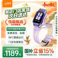 小天才 Z9A 高清双摄 儿童电话手表