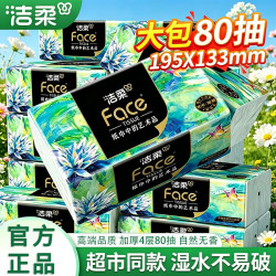 洁柔 油画系列 抽纸 4层