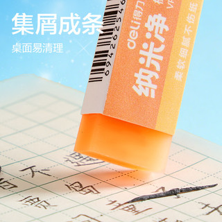 得力 纳米净果冻色橡皮擦 小号 文具