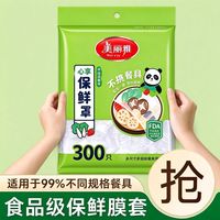 美丽雅 保鲜膜套 食品级家用一次性保鲜罩碗罩厨房用盘子套碗 520只