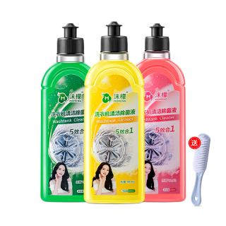 清洁收纳：沫檬 洗衣机清洗剂 混香3瓶*500ml 杀菌+祛味+抗霉斑