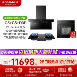 老板 油烟机32风量1700Pa大吸力真平嵌烟机烟灶联动灶具套装