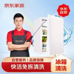 京东 自营 冰箱(单门)清洗 家电清洗上门服务