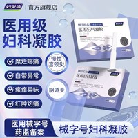 妇炎洁 医用凝胶一盒7支