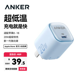 Anker 氮化镓20W快充 蓝色 单Type-C口 充电器