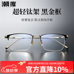 潮库 商务半框近视眼镜+1.74防蓝光镜片