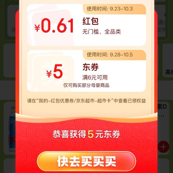 京东 保健国庆会场 每日进入弹窗可领最高1888元红包 实测0.61元(每日可领)