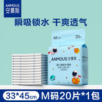 安慕斯 一次性隔尿垫透气防水不可洗新生儿专用宝宝护理垫用品