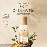 且初 琥珀松护发精油 80ml 防毛躁干枯留香发油发喷