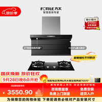 方太 L2P+TX22非联动烟灶套装27风量油烟机+5.2kW*火力64%热效天然气灶