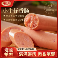 波尼亚 青岛老火腿烤肠 大块肉腱子肉火腿开袋即食香肠 小牛仔香肠(118g)*4