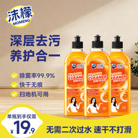 16.91元(需用券):沫檬 地板清洁剂 500ml*橙香3瓶 除菌+去污+增亮