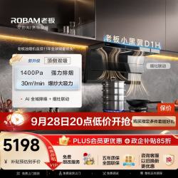 老板 30风量小黑翼27A2S排抽吸油烟机顶侧双吸家用静音大吸力以旧新D1H+C5炉灶套装