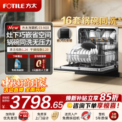 方太 嵌入式家用洗碗机灵巧换装优选大容量锅碗同洗渣水强排热风烘干高能气泡洗一级水效