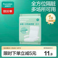 全棉时代 一次性座椅套高铁动车飞机全方位隔脏洗脸巾加大加厚背椅扶手套