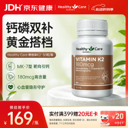 澳世康 Healthy Care维生素K2胶囊引钙入骨促钙吸收MK-7维护关节成人青年中老年50粒