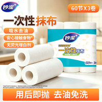 妙潔 妙洁懒人抹布一次性厨房抹布用纸干湿两用家用洗碗神器 60片