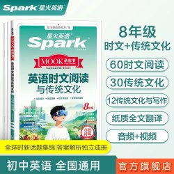 星火英语初中英语时文阅读、英语时文阅读与传统文化四期