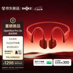 韶音 OpenRun Pro 2s骨传导运动耳机开放式蓝牙耳机跑步骑行越野超长续航无线耳机适用于苹果 霞光橙