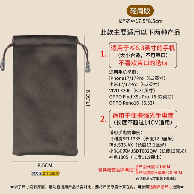 移动端：ZBS 双面绒收纳袋手机充电宝保护套绒布束口袋头戴耳机数据线硬盘平板电脑防尘数码配件小包加厚抽绳袋子便携