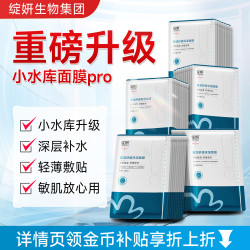 绽妍 小水库PRO修护补水面膜