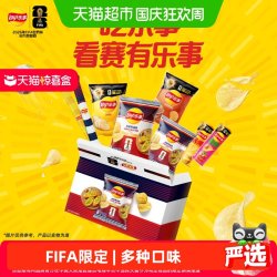 乐事 FIFA世界杯口味薯片礼盒