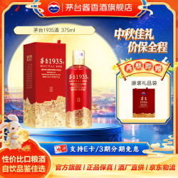 茅台 贵州茅台酒1935 酱香型白酒 53度 375mL*1瓶