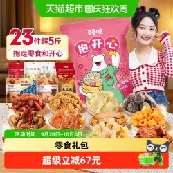 百草味 巨型零食大礼包 休闲食品
