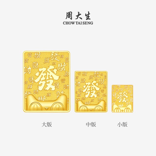 淘金币可用：周大生 足金猫天天 大版 黄金金砖 10g