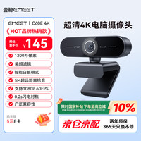 EMEET 4k超清 电脑摄像头