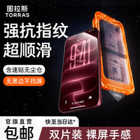 图拉斯 无界抗指纹钢化膜 适用iPhone18ProMax/17ProMax 2片装
