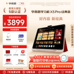 学而思 X5 Pro 12.6英寸护眼屏 6GB+128GB 学习机
